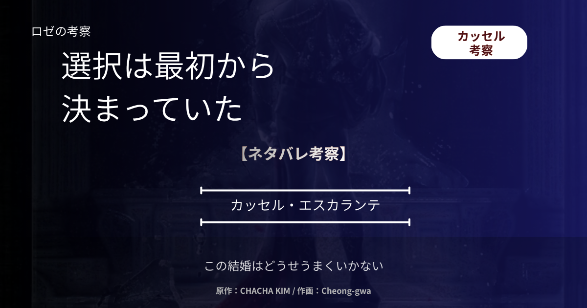 人物考察｜カッセル・エスカランテ
