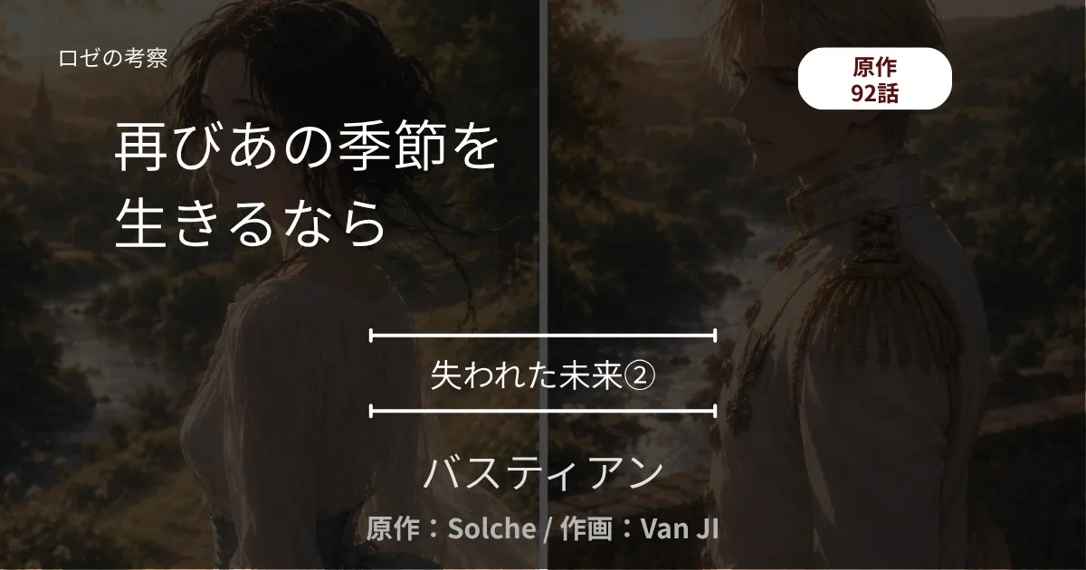 失われた未来②｜92話 再びあの季節を生きるなら ─ 観艦式の朝、水平線の先へ